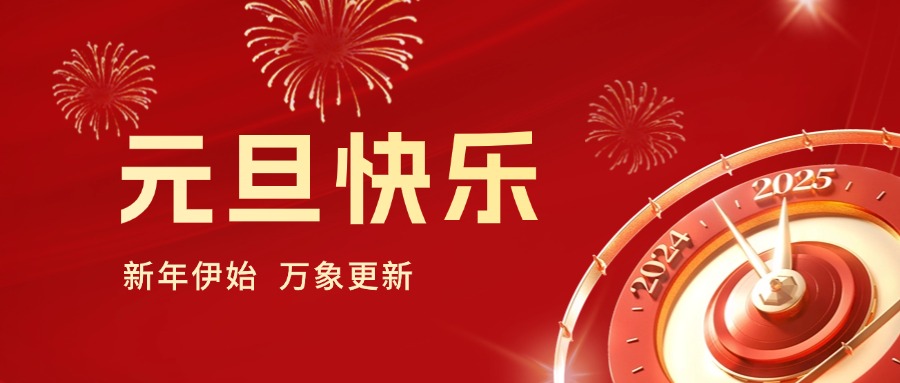 你好 2025｜依頓工會(huì)健步行，開(kāi)啟蛇年新運(yùn)勢(shì)！